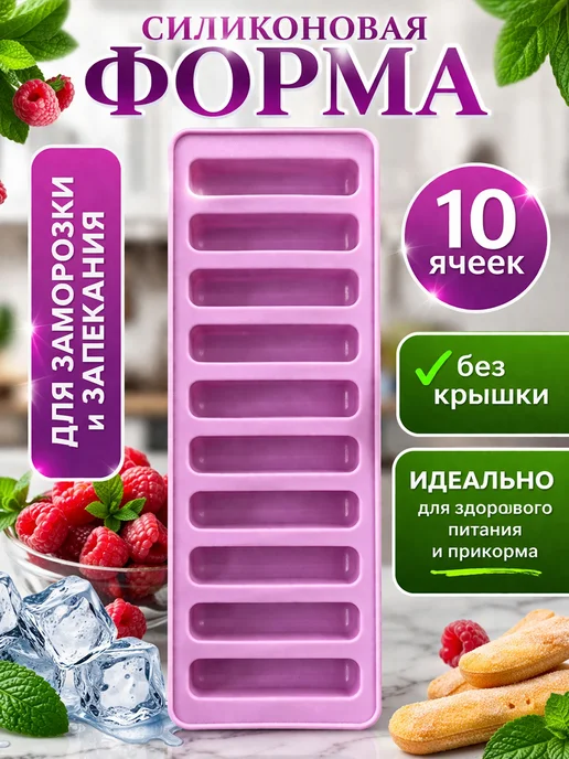 Фото товара 25777, силиконовая форма пальчики для конфет, льда, шоколада